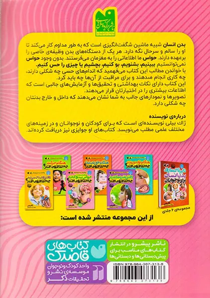 هنگام استفاده از حواس پنجگانه چه اتفاقی می افتد